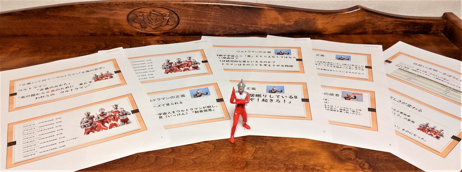 帰ってきたウルトラマン 論文 ウルトラマンの「正義」とは何か